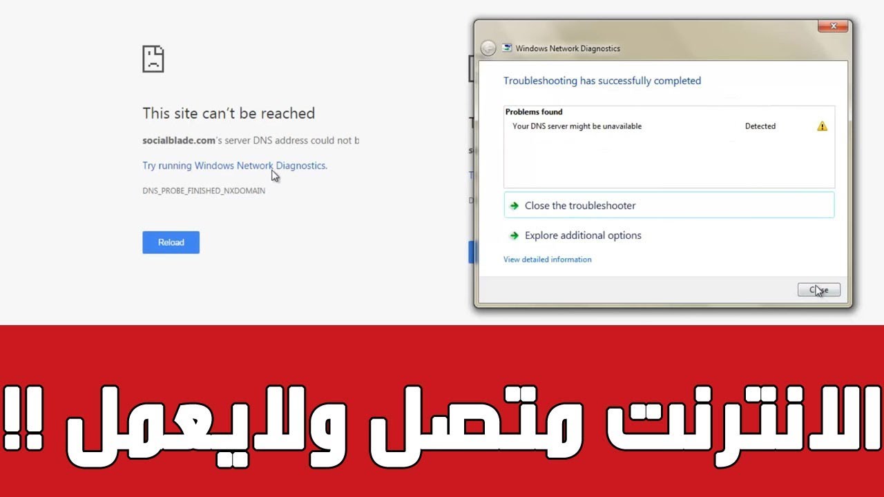 حل مشكلة عدم استجابة الأنترنت رغم أن الاتصال سليم