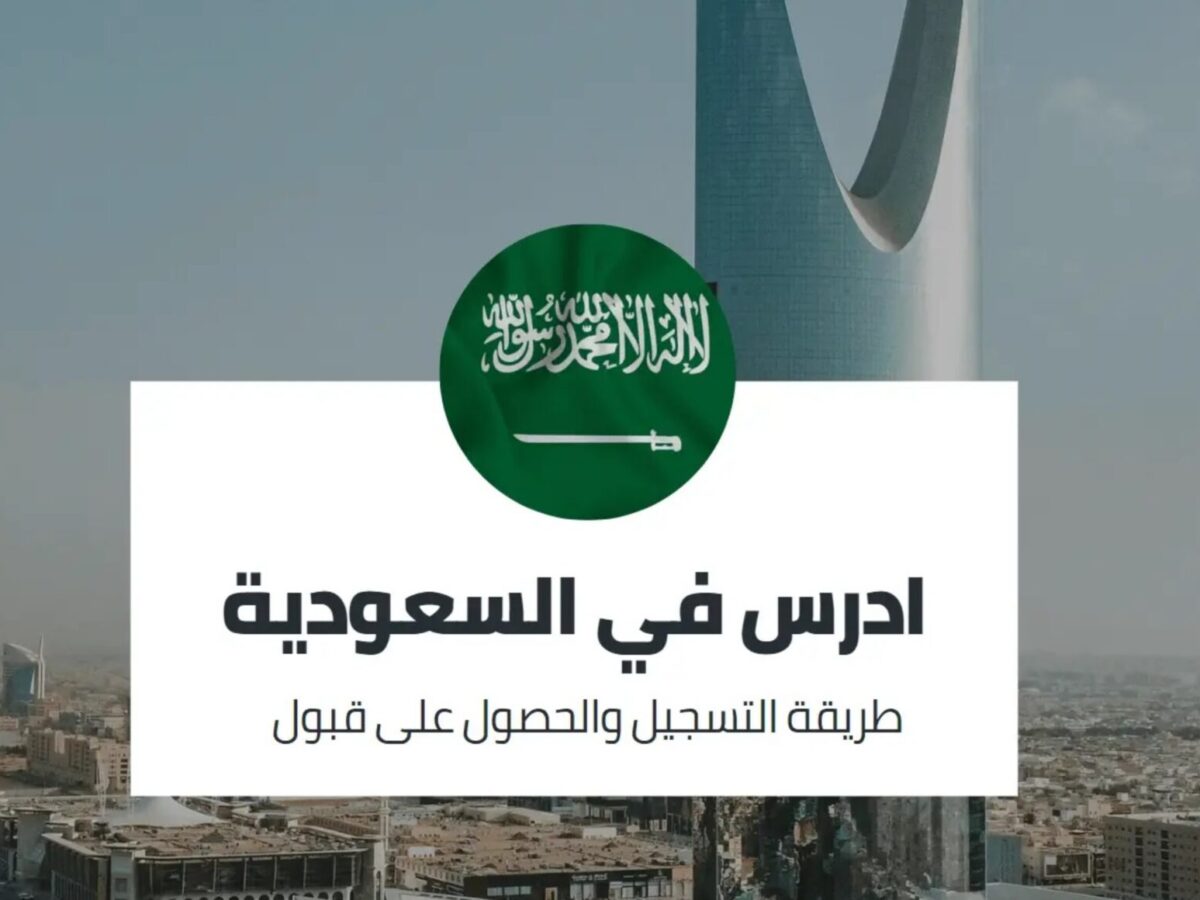 شرح منصة ادرس السعودية