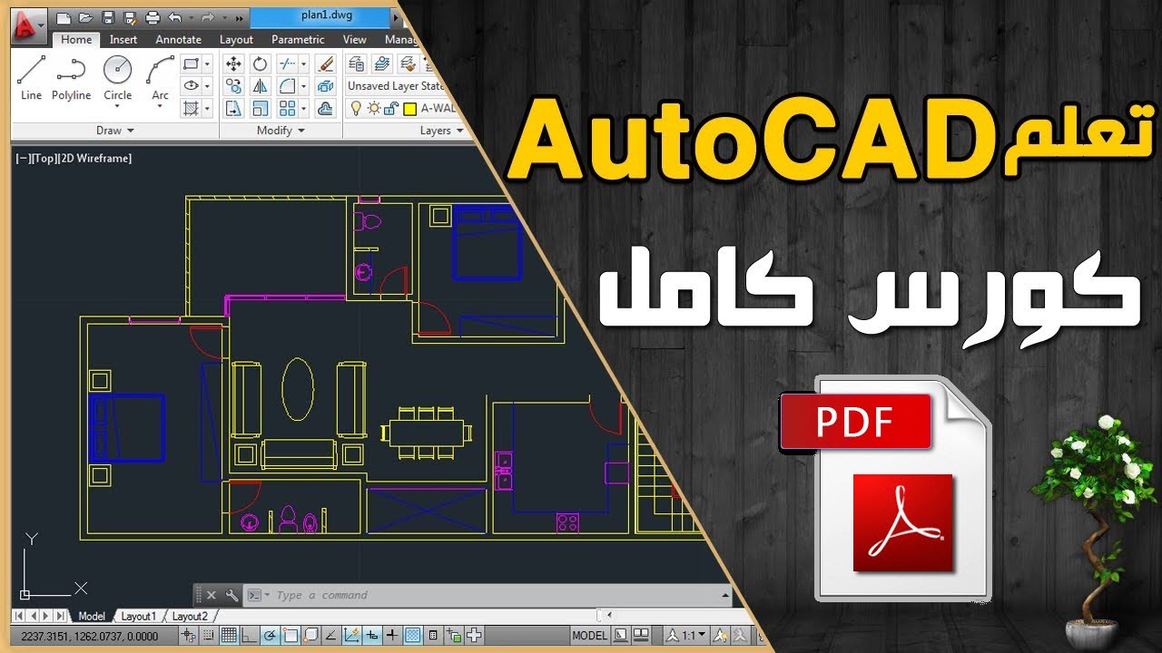 تحميل وقراءة كتاب تعلم الاوتوكاد للمبتدئين PDF