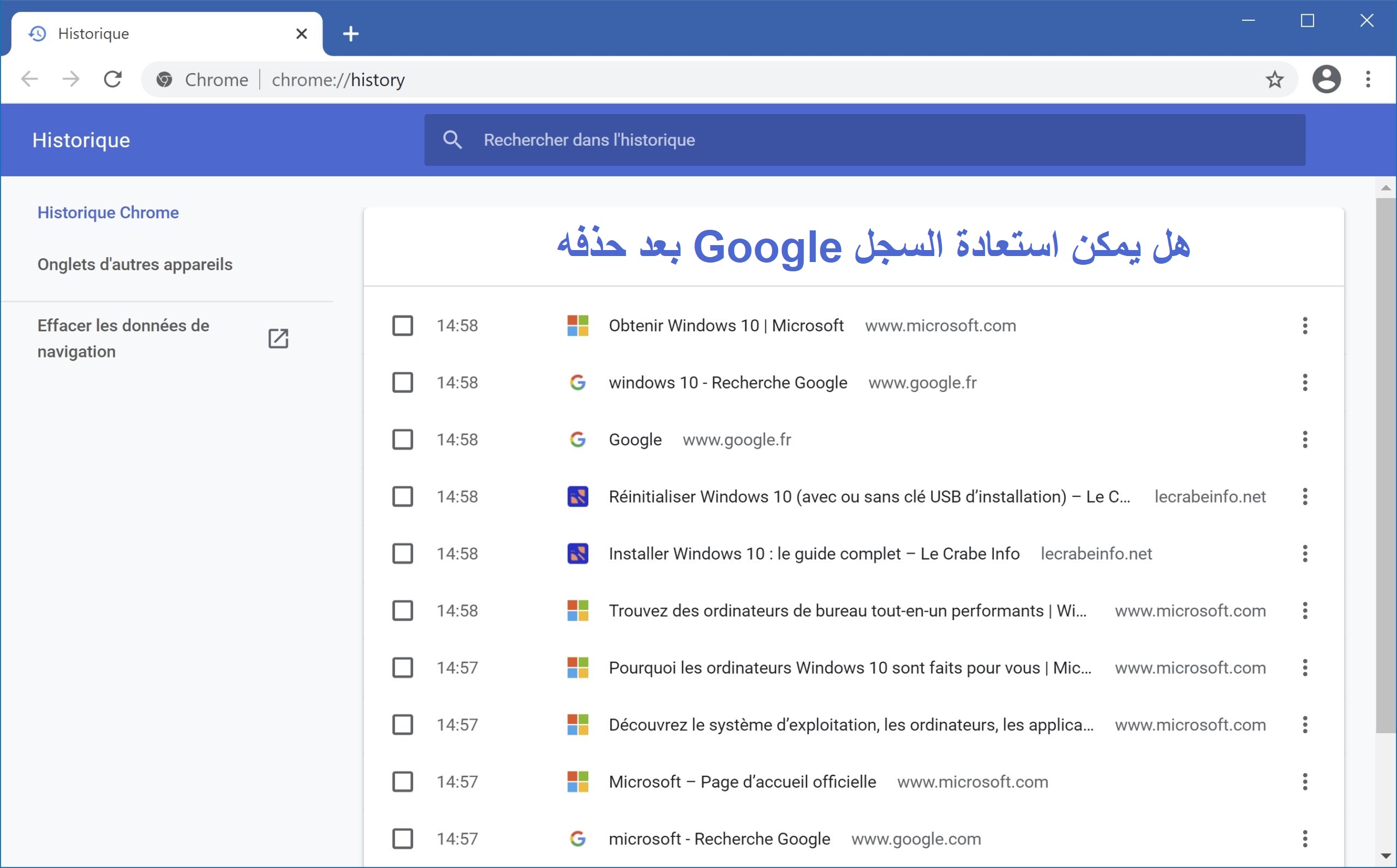 هل يمكن استعادة السجل Google بعد حذفه