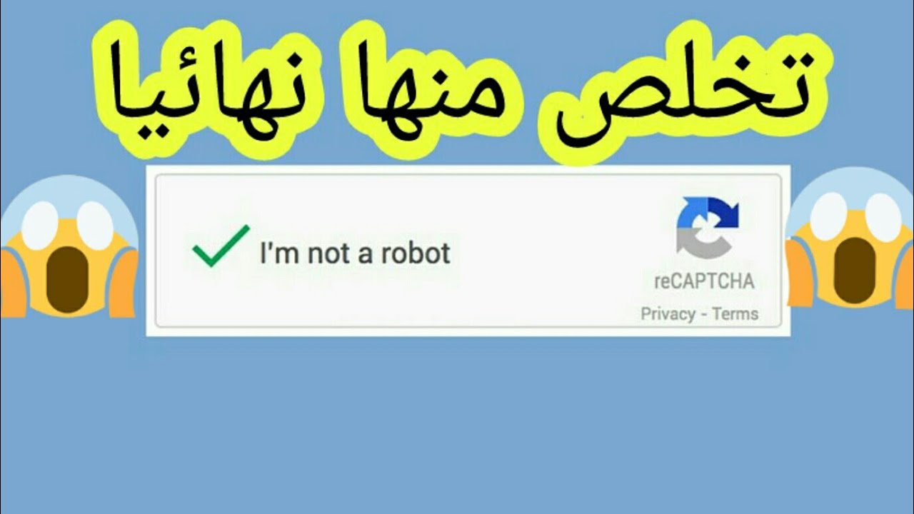 حل مشكلة أنا لست روبوت في منصة مدرستي