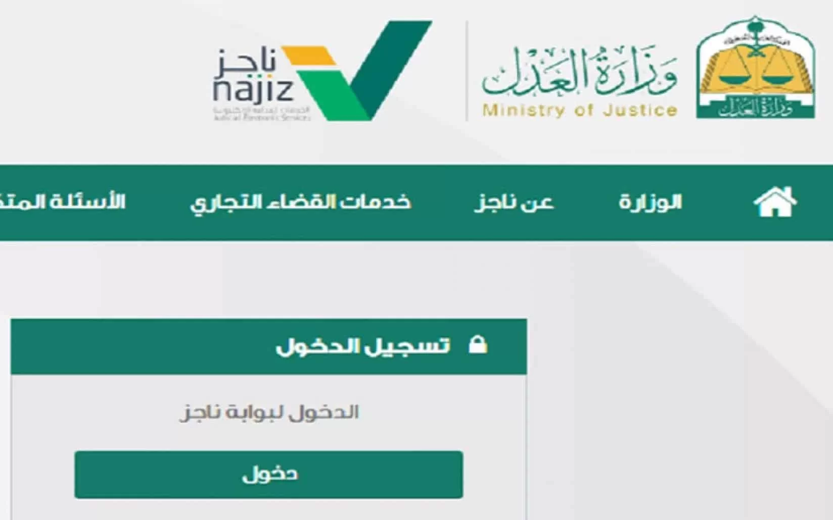 رابط الاستعلام عن الصك العقاري عبر وزارة العدل السعودية 1445