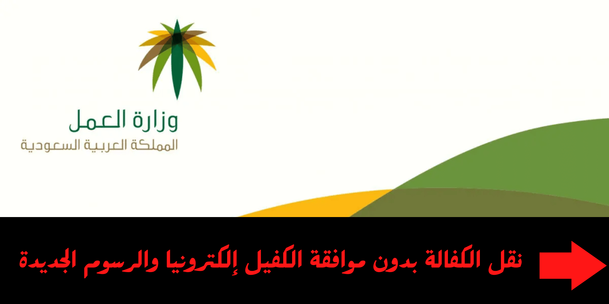 حل مشكلة بانتظار موافقة صاحب العمل الحالي