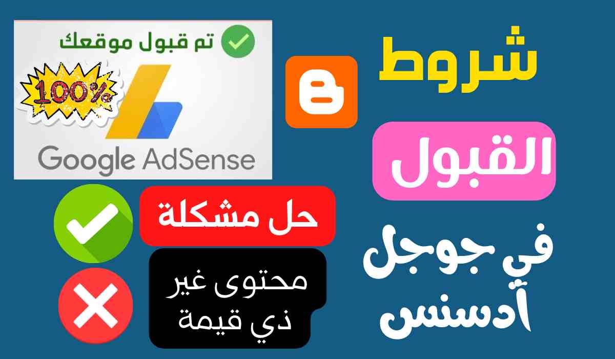 حل مشكلة محتوى غير ذي قيمة في جوجل ادسنس Google Adsense