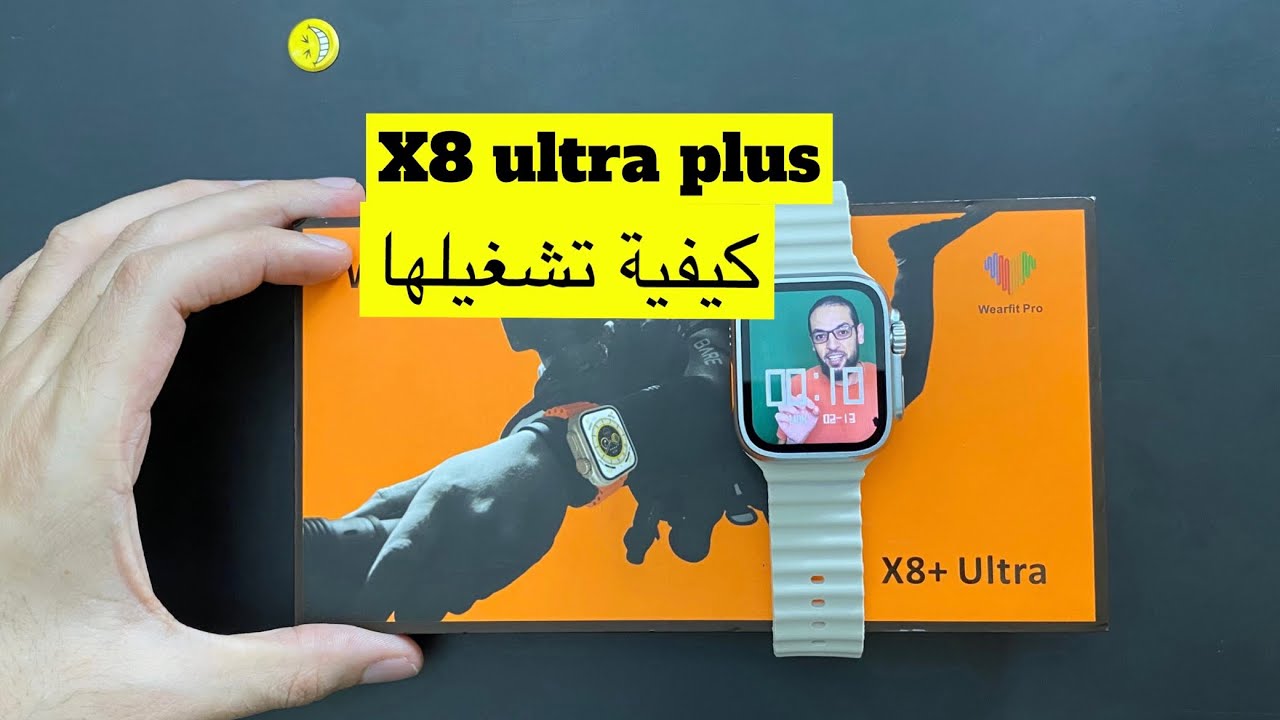 طريقة تشغيل ساعة x8 ultra