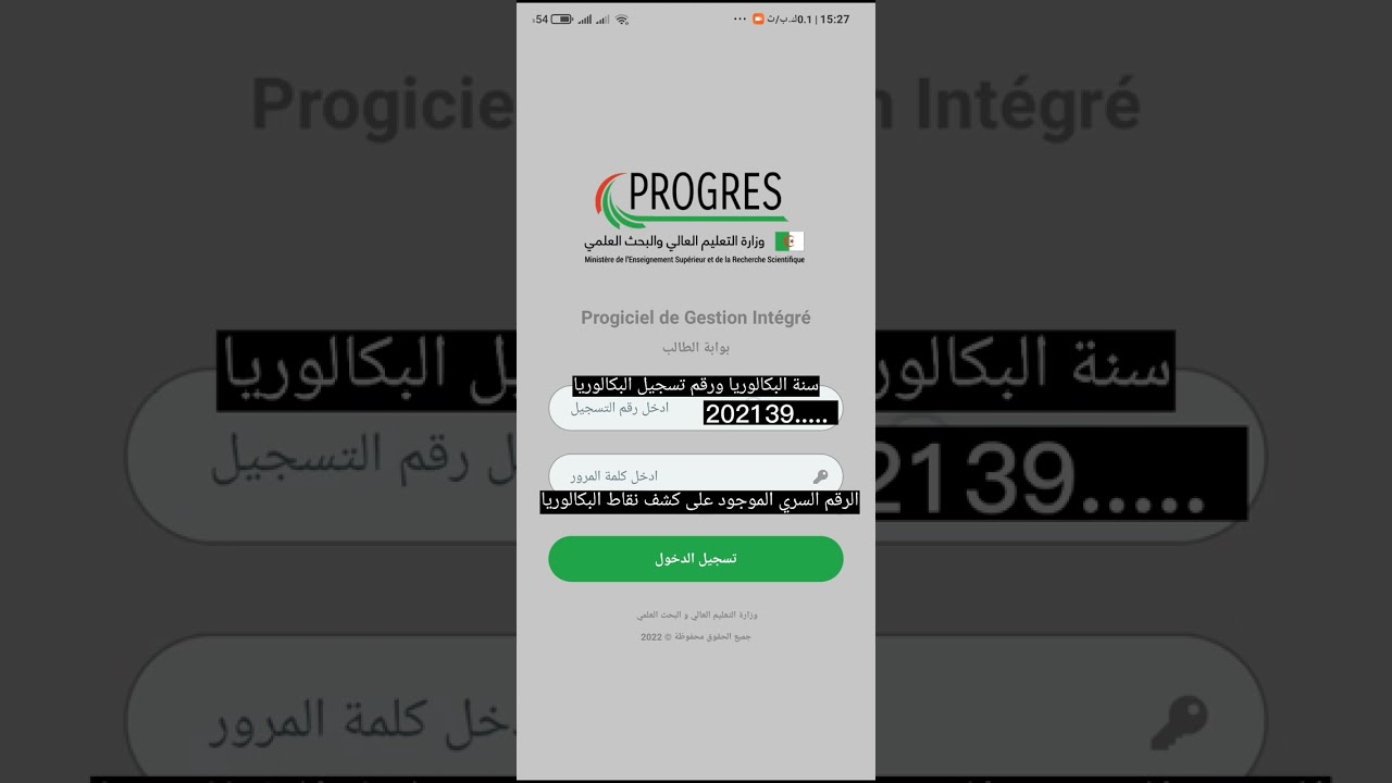 كيفية الدخول الى progress الاصدار الجديد