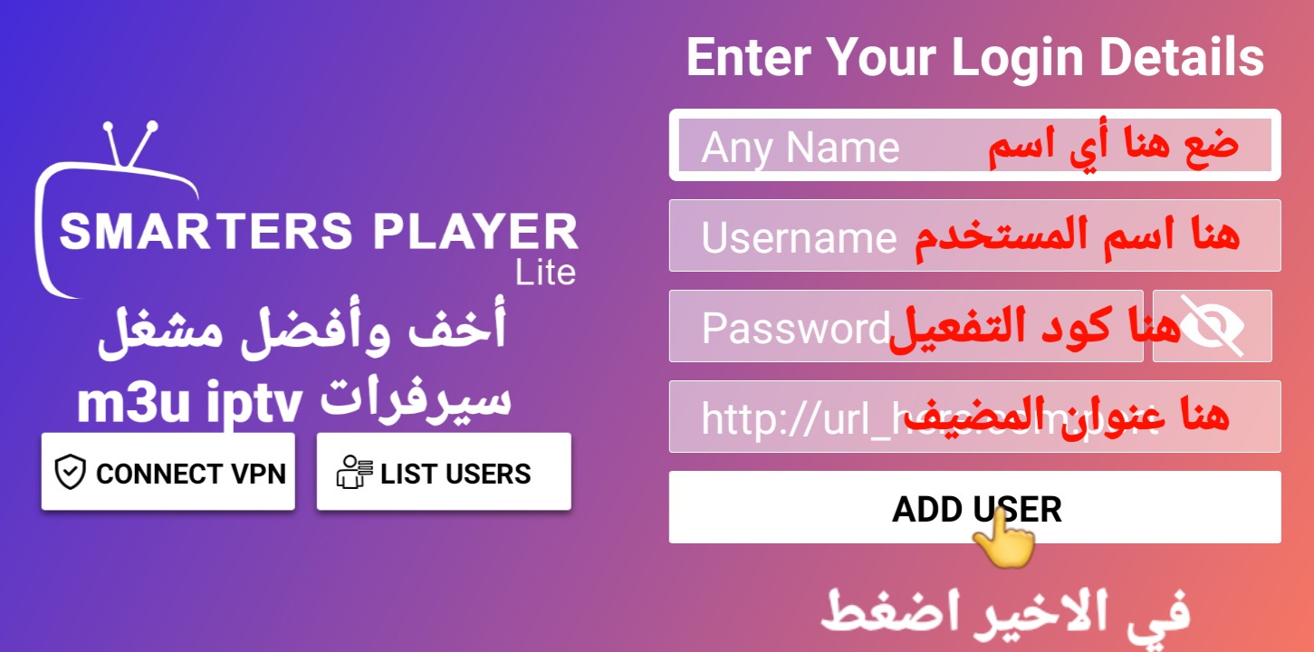 تحميل Smarters Player Lite على جهاز الكمبيوتر