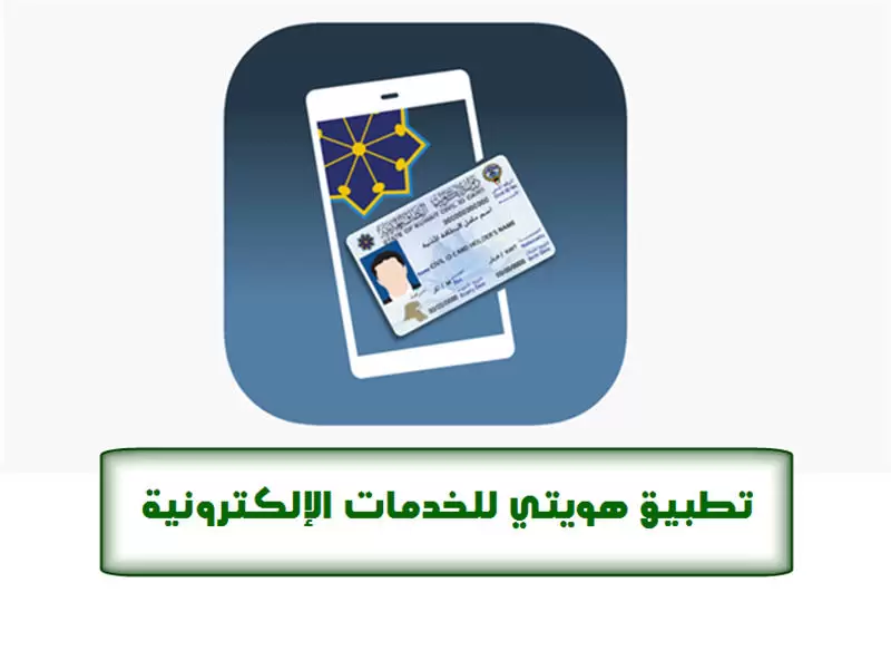 ما هو الحل في حالة عدم فتح برنامج هويتى