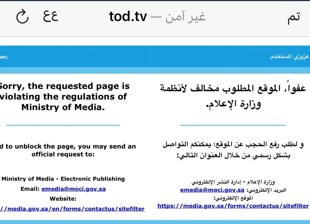 هل تطبيق تود محجوب في السعودية