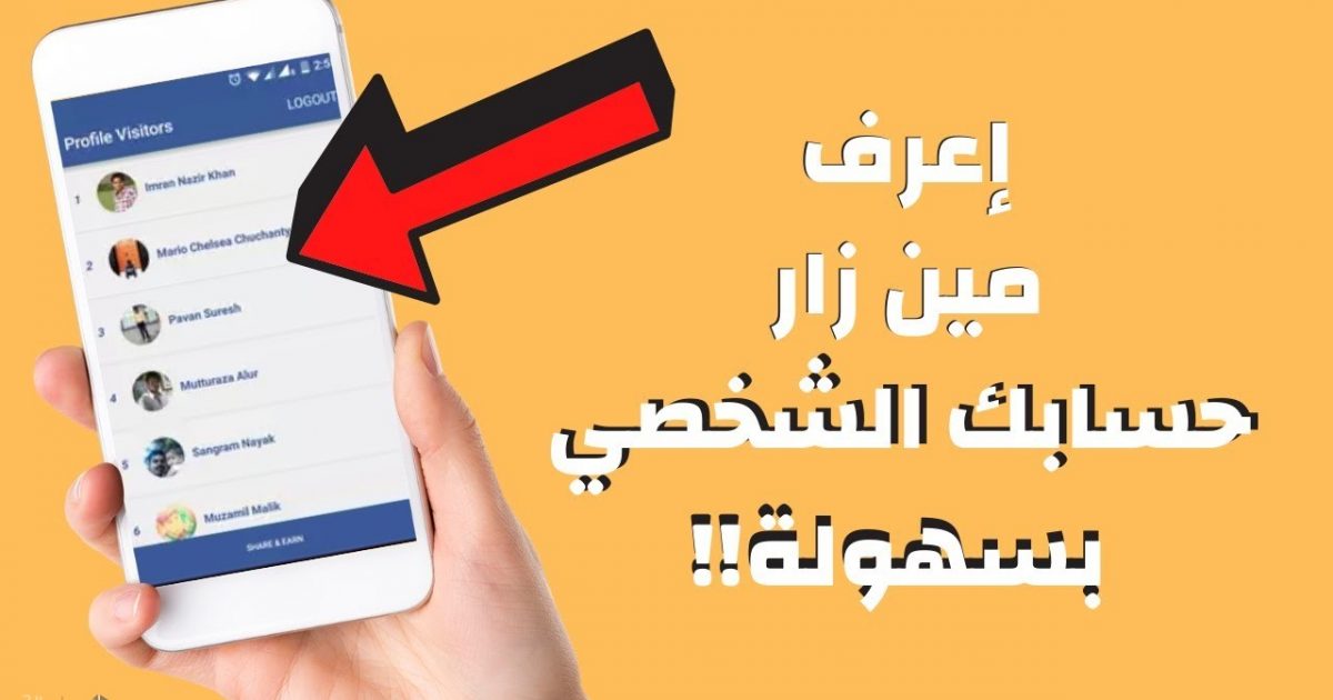 هل هناك برنامج لمعرفة من زار بروفايلك على الواتس اب