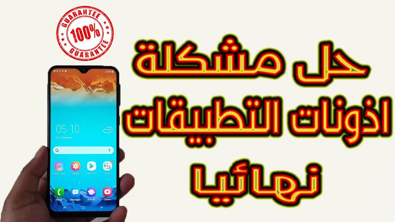 هناك تطبيق يحجب طلب الإذن وتعذر على الإعدادات التحقق من استجابتك