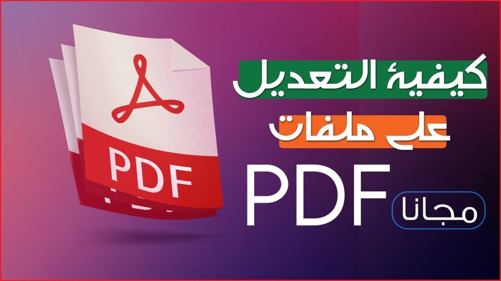 تصغير حجم ملف pdf بدون برامج